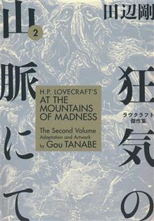 HP LOVECRAFTS AT MOUNTAINS OF MADNESS TP VOL 02