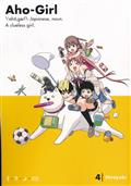 AHO GIRL (CLUELESS GIRL) GN VOL 04