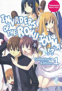 INVADERS OF ROKUJOUMA COLL ED LN VOL 01